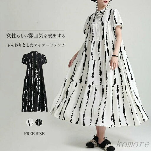 【送料無料】ティアードワンピース シャツ ワンピース 半袖 ロングワンピース aライン ワンピース 夏 ロング 【送料無料】ティアードワンピース シャツ ワンピース 半袖 ロングワンピース aライン ワンピース 夏 ロング