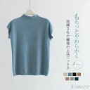 【送料無料】レディース トップス 春夏 レディースニット 薄手 サマーニット ノースリーブ フレンチスリーブ プチハイネック 可愛い