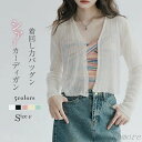 【送料無料】レディース 長袖 シアー 透け感 ニット 羽織り ショートカーディガン ニットカーディガン サマーカーディガン