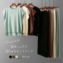 【送料無料】ニット 春夏 セットアップ レディース 夏 ニットセーター プルオーバー プリーツ ワイドパンツ トップス