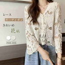 【送料無料】薄手 レディース 夏 長袖 透け感 花柄 レース カーディガン レディース 透かし編み 春 夏 可愛い 前開き