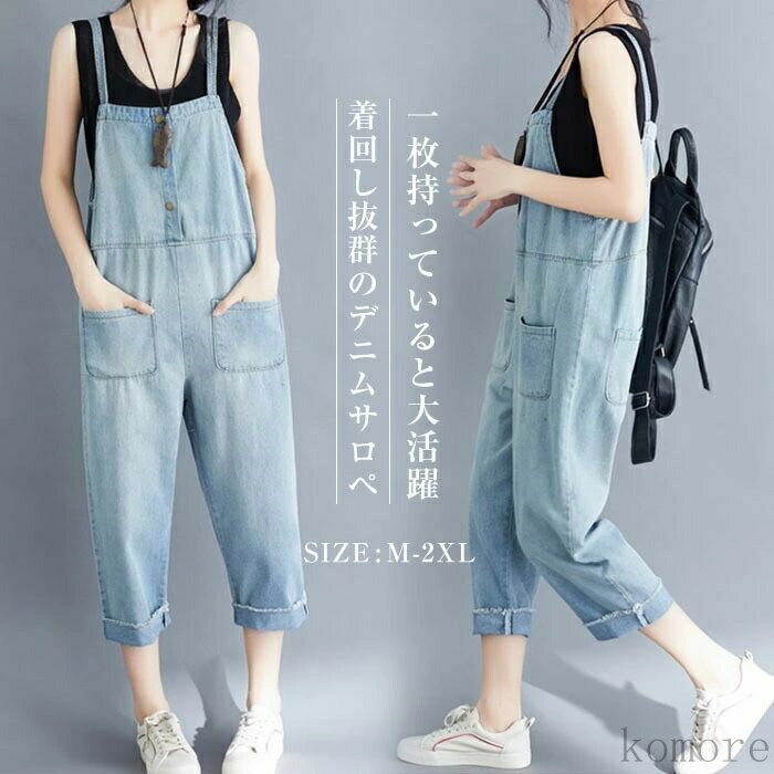 【送料無料】サロペット レディース サロペット パンツ レディース 大人可愛い 大きいサイズ レディース ボトムス サロペット 大人