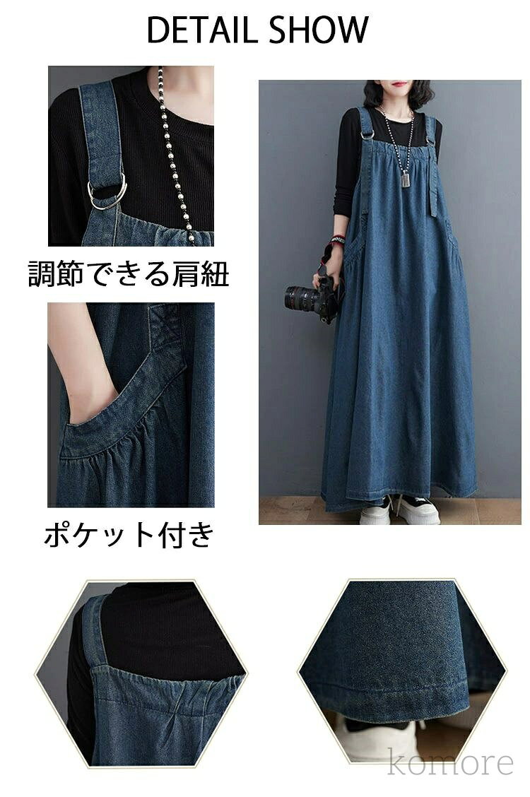 【送料無料】ジャンパースカート デニム デニムワンピース ロング マキシワンピース 春 秋 ロング丈 ジャンスカー サロペット 大きいサイズ