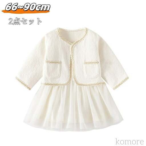 【送料無料】子供服 ワンピース コート 2点セット 入園式 春 秋 ベビードレス 長袖 カジュアル ナチュラル 可愛い 韓国 子供服 おしゃれ 【送料無料】子供服 ワンピース コート 2点セット 入園式 春 秋 ベビードレス 長袖 カジュアル ナチュラル 可愛い 韓国 子供服 おしゃれ