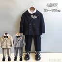 【送料無料】フォーマルスーツ 男の子 おしゃれ フォーマル 男の子 80 90 150 ベビーフォーマル 男の子 キッズフォーマル 男の子 スーツ