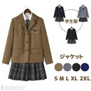 【送料無料】ブレザー スクールブレザーコート ジャケット レディース 女子 男子高校生 学生服 JK制服 フォーマル スーツ 中学生 卒業式