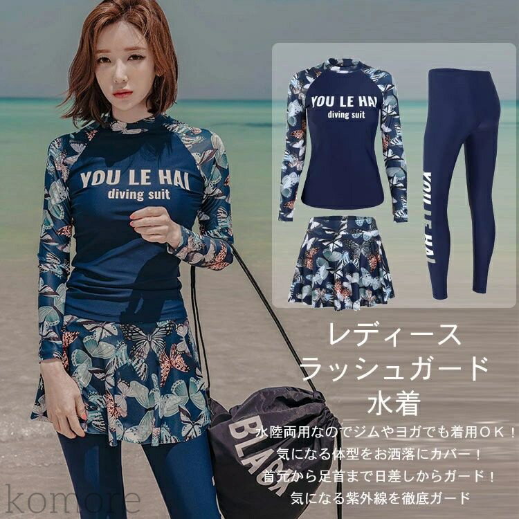 【送料無料】3点セット レディース水着 ボタニカル柄 体型カバー 女性 ラッシュガード みずぎ 着やせ 大人 スクール水着 スポーツウエア