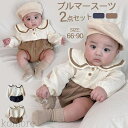 【送料無料】ベビースーツ お出かけ ブルマー 66 73 80 90 100 出産祝い プレゼント 男の子 女の子 セーラー服 かぼちゃパンツ 誕生日