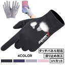 【送料無料】手袋 UVカット ゴルフ 冷感 アウトドア グローブ タッチパネル対応 滑り止め 自転車 通勤 通学 バイク グローブ 男性 メンズ