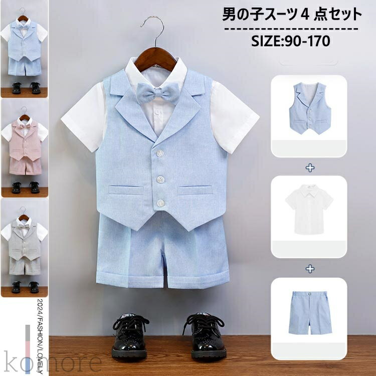 【送料無料】4点セット 男の子 フォーマル スーツ 結婚式 キッズ フォーマルスーツ ジュニア 半袖ワイシャツ ベビー お呼ばれ ハーフパンツ