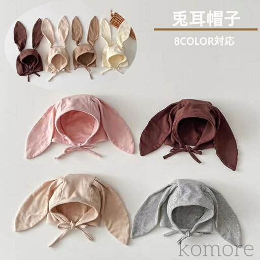 【送料無料】赤ちゃん帽子 かわいい 長耳ウサギの胎児帽子 春 秋 薄い 耳保護帽 ベビーバンドキャップ うさぎ ボンネット 帽子 ベビー服 【送料無料】赤ちゃん帽子 かわいい 長耳ウサギの胎児帽子 春 秋 薄い 耳保護帽 ベビーバンドキャップ うさぎ ボンネット 帽子 ベビー服