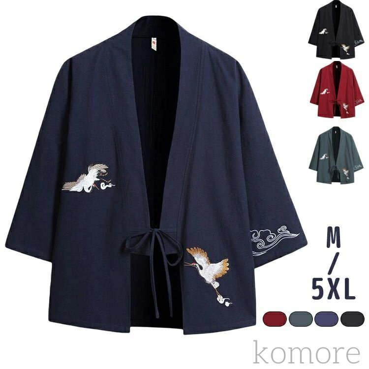 【送料無料】羽織 カジュアル 夏服 和式カーディガン メンズ 前開き 日除け 通気性 羽織り コート 通勤 通学 普段着 部屋着 カーディガン