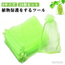【送料無料】果実 園芸ネット 防鳥 30×40cm 10×15cm 果物 ネット 果物保護袋 野菜 ネット フルーツネット 果物保護ネット 果物保護袋 保護