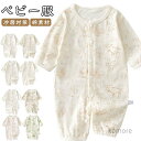 【送料無料】バックメッシュ ロンパース カバーオール 長袖 前開き 綿 コットン ベビー服 薄手 子供服 女の子 男の子 かわいい ボディスーツ
