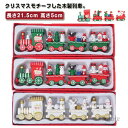 【送料無料】クリスマス 列車 サンタ レッドorグリーン クリスマス オーナメント 置物 箱付き デコレーション トレイン 雪だるま クマ