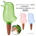 【送料無料】2個セット 自動給水器 植物 給水やり当番 給水キャップ じょうろ 鳥の形 自動灌水装置 屋内観葉植物用散水ツール