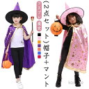 【送料無料】()ハロウィン 仮装 子供 衣装 2点セット 女の子 男の子 コスプレ キッズ 魔女 ハロウィーン キッズコス パーティー グッズ 仮装