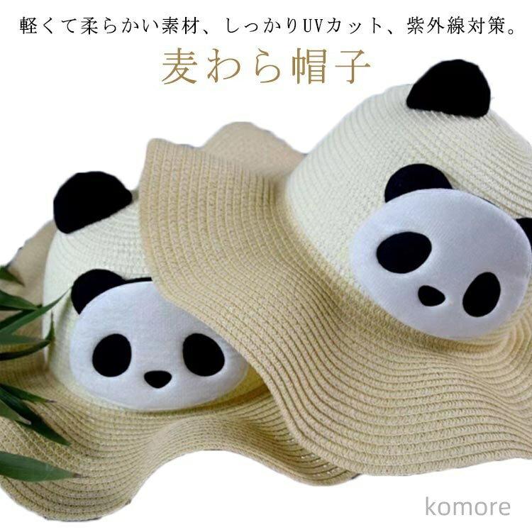 【送料無料】子供 麦わら帽子 つば広 大きい パンダ帽子 パンダ柄 大きい 折りたたみ可能 帽子 キッズ ..