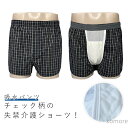 【送料無料】失禁パンツ メンズ 男性用 軽失禁 トランクス 失禁ショーツ 速乾 尿もれパンツ 前開き 吸水パンツ 男性用 紳士 ちょい漏れ