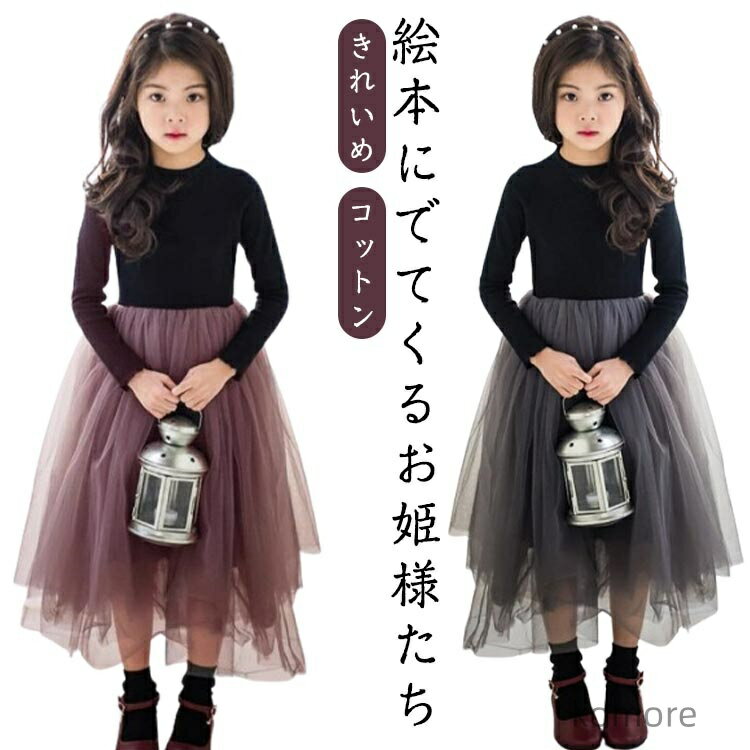 【送料無料】ワンピース きれいめ 子ども 七五三 フォーマル 子供 チュニック 子供 長袖 子供服 服 キッズ コットン 小学生 中学生