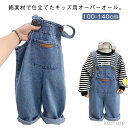 【送料無料】オールインワン オーバーオール 可愛い 100cm オーバーオール 調整可能 サロペット ジーンズ 春 男の子 デニム 女の子 無地