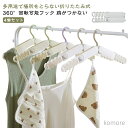 【送料無料】すべらない 小型 跡がつかない 360°回転可能フック 4個セット 携帯 型崩れしない ハンガー 防風 折り畳み 旅行 便利 持ち運び