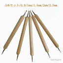 【送料無料】ネイルドットペン ジェル ネイルパーツ 木製 ドット ネイルツール ネイルチップ ジェルネイル 全5種類 ネイル ネイルアート