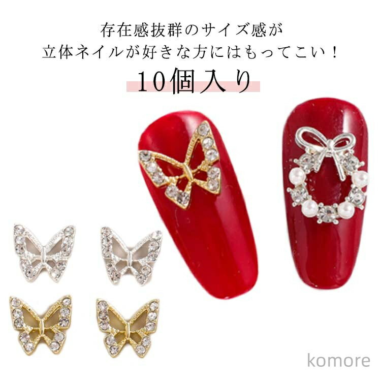 【送料無料】10個入り 韓国 ハンドメイド 蝶々 ネイルパーツ レジン パーツ パール ネイルパーツ りぼ..