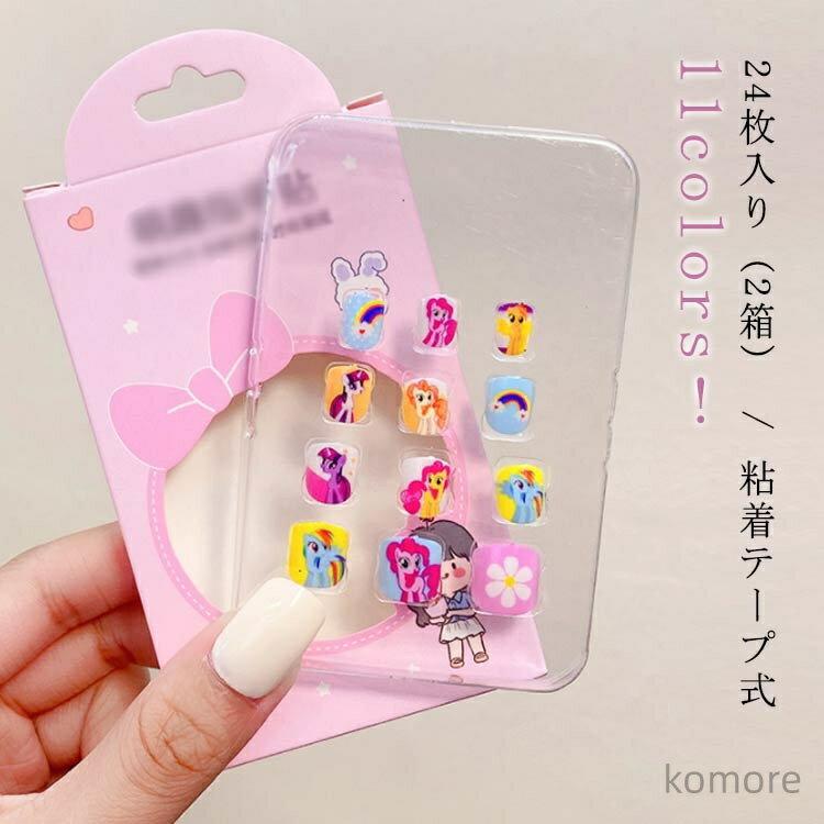 【送料無料】子供用 ネイルチップ 子供 ネイルチップ 女の子 ネイルシール キッズ 簡単ネイル 子ども用..