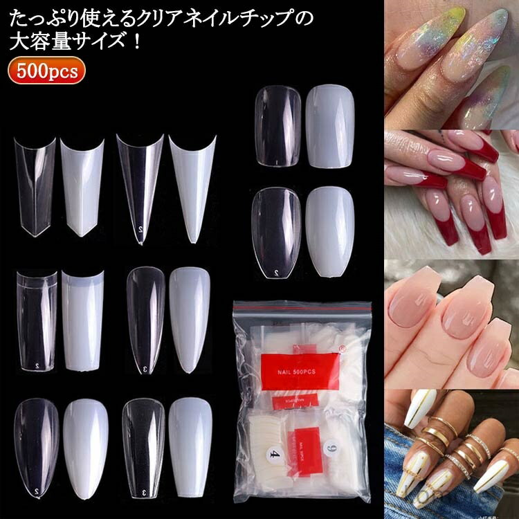 【送料無料】大容量 ネイルマップ レギュラーオーバル 500枚セット クリアチップ ネイルチップ クリアネイルチップ ロング クリア オーバル