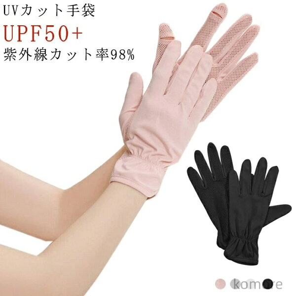 KomorebiZakkaの【送料無料】UVカット率98% UVカット 手袋 夏用 日焼け止め 手袋 運転 UVケア レディース UV手袋 すべり止め付き ショート丈 手袋 五本指|詳細画像