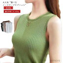 【送料無料】サマーニット レディース ノースリーブ タンクトップ ラウンドネック Uネック ストレッチ インナー 薄手 シンプル フェミニン|詳細画像