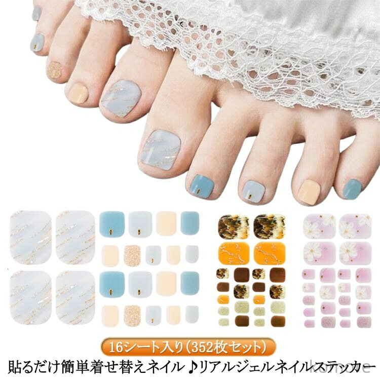 【送料無料】貼るだけ！リアルジェルネイルステッカー 花 貼るだけ ジェルネイルシール ネイルシール 16シート入り/352枚セット