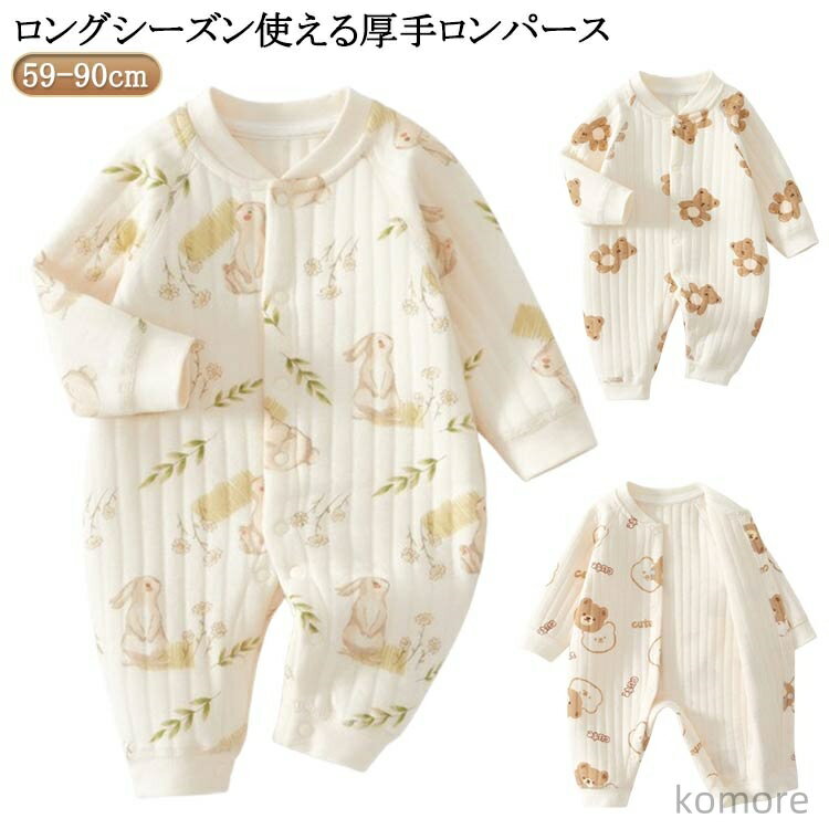 【送料無料】厚手 おしゃれ 前開き 新生児 ベビー服 女の子 ロンパース ベビーロンパース 春 綿 長袖 冬 秋 あったか 女の子 コットン