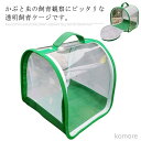 【送料無料】虫かご 蝶ケージ 昆虫ケージ メッシュ 透明 昆虫観察 蝶 爬虫類 折りたたみ ケージ 飼育ケース バタフライケージ 昆虫孵化