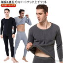 【送料無料】冬 上下セット*2 裏起毛 あったか 厚手 長袖 極暖 肌着 ヒートテック 暖かい 裏フリース インナーシャツ ロングパンツ