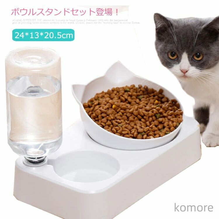 【送料無料】猫 食器 自動給水 ペット給水器 頸椎を保護 傾斜角度15 ペット食器 可愛い 猫用 小型犬 えさ皿 フードボウル ウォーターボウル
