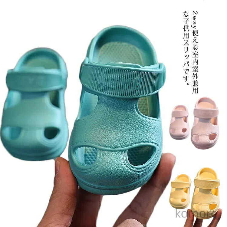 【送料無料】キッズスリッパ 子供 ベビー シャワーサンダル 女の子 男の子 お風呂 バススリッパ 超軽量..