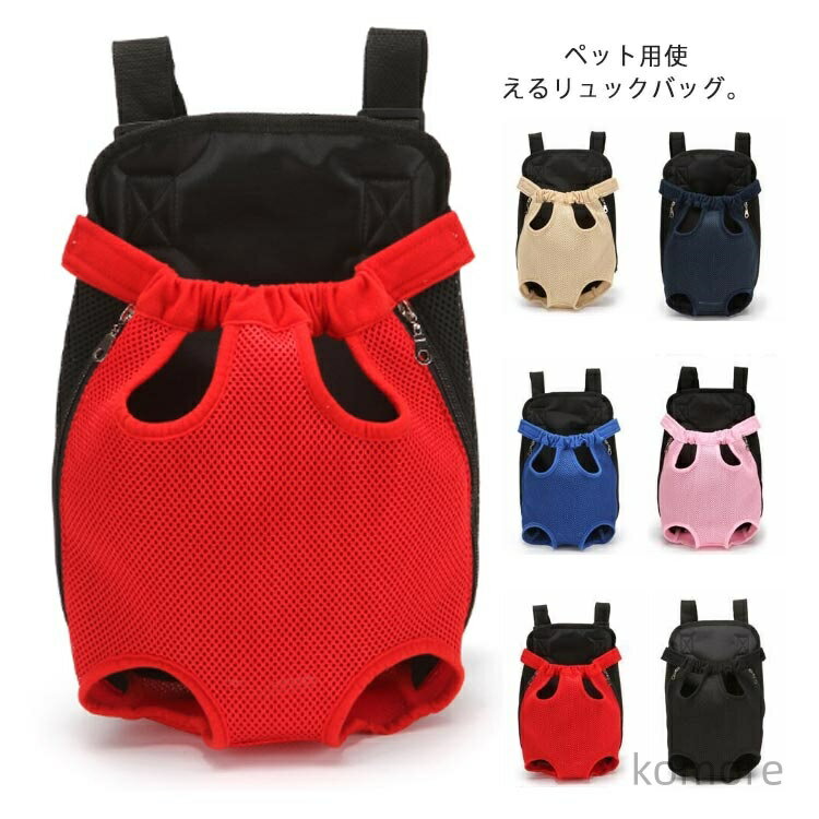 【送料無料】ペット用 キャリーバッグ リュック型 キャリーケース ペット用だっこひも 犬抱っこ紐 スリング 小型犬猫 2Wayバッグ