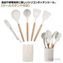 【送料無料】キッチンツール 6点セット シリコン製 調理器具セット 調理器具ツール 収納容器付 キッチンツールセット 耐熱 吊り下げ