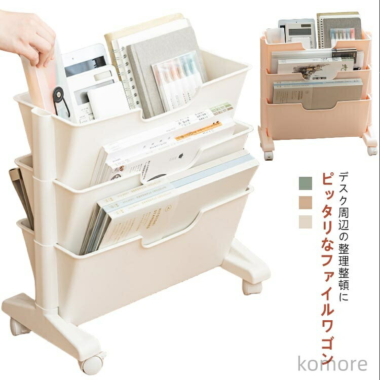 【送料無料】デスク下ワゴン ファイルワゴン 3段 キャスター付き デスク下 棚 収納 ラック 本棚 デスク サイドワゴン サイドラック 絵本棚