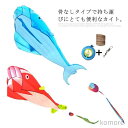 【送料無料】骨なし カイト 凧 タコ揚げ 凧揚げ 立体 折り畳める イルカ 紙鳶 軽量 持ち運び便利 公園 遊び カラフル 子供 おもちゃ