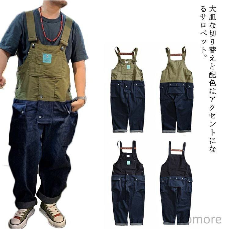 【送料無料】オーバーオール サロペット メンズ 切り替え ロングパンツ 長ズボン ストリート系 ワイドパンツ サルエルパンツ チノパン