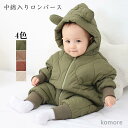 【送料無料】ベビー ロンパース ジャンプスーツ 赤ちゃん キッズ カバーオール 女の子 男の子 防寒 おしゃれ もこもこ アウター 冬 中綿