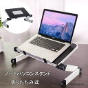 【送料無料】 ノートパソコンスタンド パソコンスタンド 折りたたみ式 卓上 ノート PCスタンド 優れた放熱性 ホルダー 高さ 角度調整可能(2)