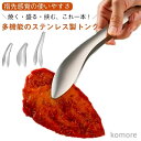 【送料無料】トング 焼肉トング ステンレストング キッチントング 豚バラ トング 生肉 ステンレス 指先トング サラダ 取り分け