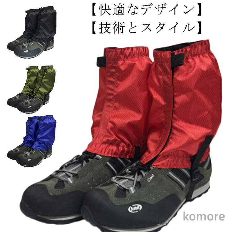 【送料無料】メンズ ハイキング レディース 登山スパッツ 防水 アウトドア用品 軽量 登山用ゲイター 防寒 泥よけ レッグカバー