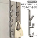 【送料無料】ドア掛けフック フック ドアハンガー ドア掛けフック 扉 バッグ ドア ドアフック 縦型 収納 帽子 2個組 コート ストール
