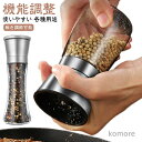 【送料無料】手動 粗さ調節可能 胡椒料理用品 胡椒製作器 キッチンツール スパイスミル ソルトミル 胡椒挽き こしょう挽き ガラス