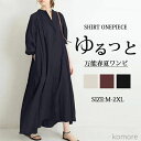 【送料無料】長袖 レディース 大きいサイズ ロング マキシワンピース ロングシャツワンピ ぽわん袖 バルーンスリープ プリーツワンピ